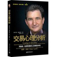 交易心理分析PDF下载,用自信、自律和赢家心态掌控市场 (美)马克道格拉斯,投资心理第一名