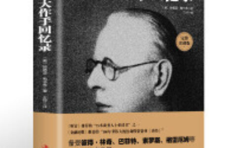 股票大作手回忆录PDF下载，巴菲特：读再多的投资书籍也不见得就真能笑傲股市，但是连这本书都没有读过，盈利基本上等于妄谈。