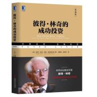 彼得·林奇的成功投资PDF下载,很多人往往把自己投资亏损归咎于某些天生不足,认为其他人投资成功 是冈为他们天生就是一块投资的料,但是我个人的经历完全否认了这种说法