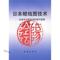 日本蜡烛图技术PDF下载,史蒂夫的工作干得实在漂亮,他将日本的蜡烛图技术与传统的西方技术工具结合起来,相互补充,相互配合,并且用大量的图例把这个概念清晰地作了说明……