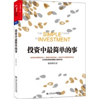 投资中最简单的事PDF下载,一部去繁就简,阐明“投资中*简单的事”的诚意之作