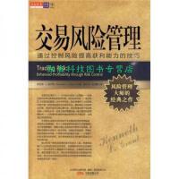 交易风险管理PDF下载,基金经理和个人投资者如果不冒一定的风险就会失去很多机会。赚些蝇头小利固然也不错,但他们将永远难以赚大钱,把投资者的资产组合推进到一个新的水平