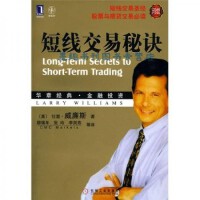 短线交易秘诀PDF下载,短线交易是大多数交易者和准交易者们参与市场的方式。它提供了最大的财务回报,同时也体现了对交易者最大的挑战。交易者必须不停地专注和警觉,还要有严格的计划