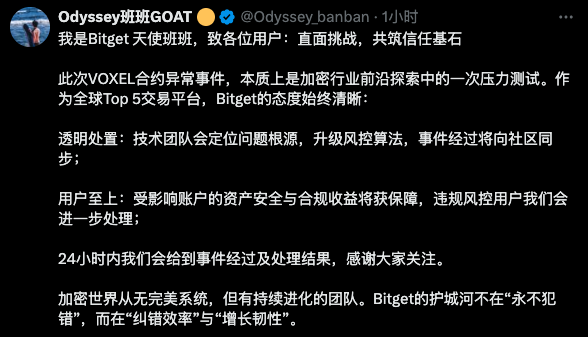 突发,Bitget交易所做市商BOT出现BUG导致VOXEL交易对价格异动事件