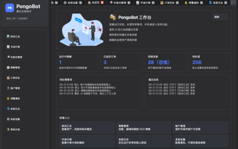 PongoBot 功能介绍：面向个人交易者的加密货币量化交易助手