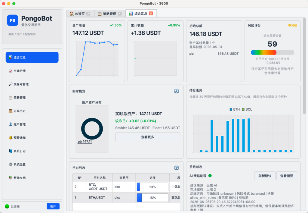 PongoBot v1.0.1 更新介绍:更稳定的策略执行,更清晰的交易复盘