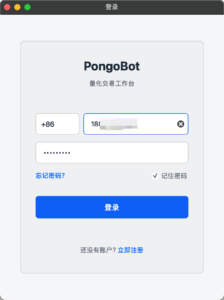 PongoBot使用介绍——注册和登录
