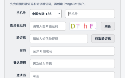 PongoBot使用介绍——注册和登录