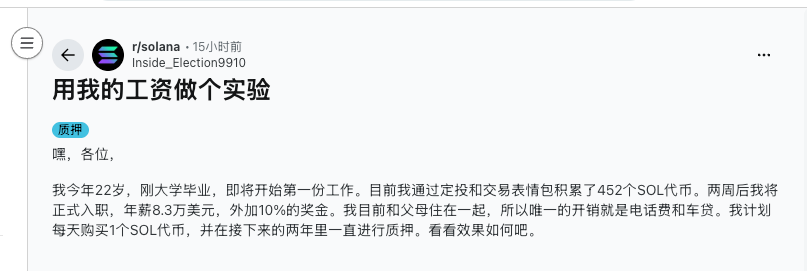 Reddit原帖截图 Reddit网友晒出每天买入1枚SOL的计划截图